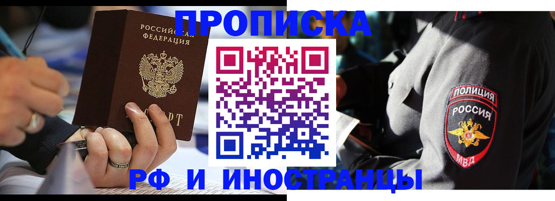временная регистрация гарантия в Братске