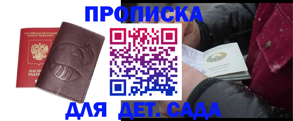 временная регистрация в квартире в Братске