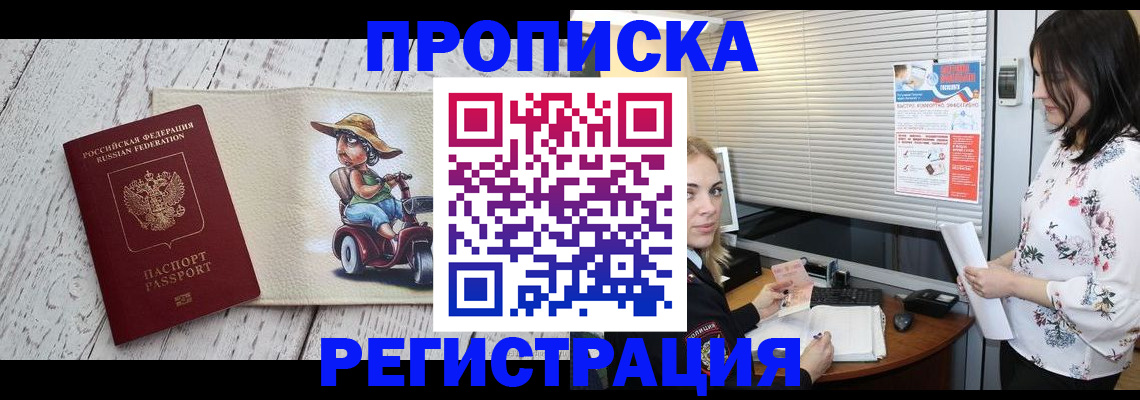 временная регистрация для всех в Братске